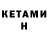 Кетамин VHQ Kdjdjddj Akim